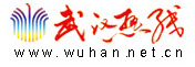 武漢熱線ロゴ